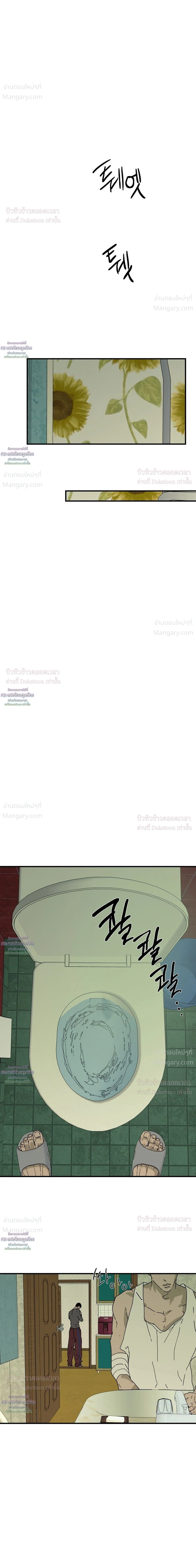 Flush Code – รหัสลับกดชักโครก ตอนที่ 6 — page 13 of 27