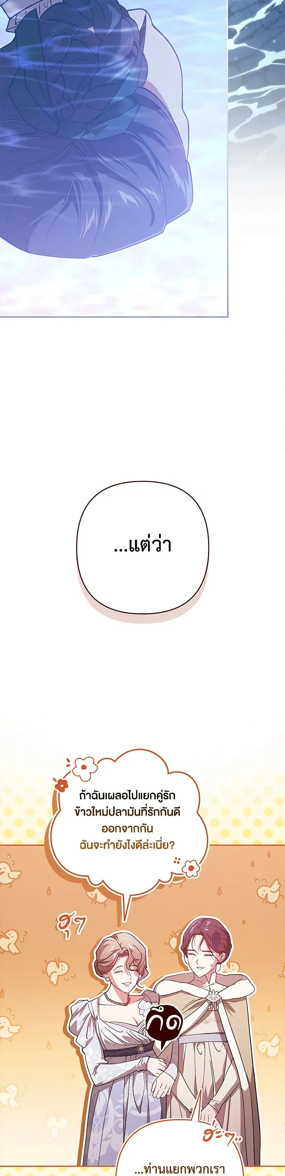 The Broken Ring – This Marriage Will Fail Anyway ตอนที่ 74 — page 26 of 38