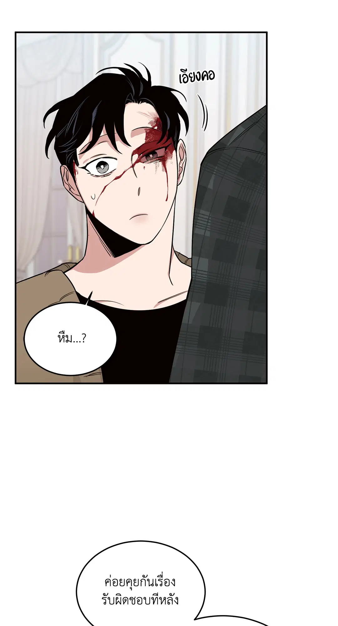 Roses and Champagne ตอนที่ 14 — page 51 of 73