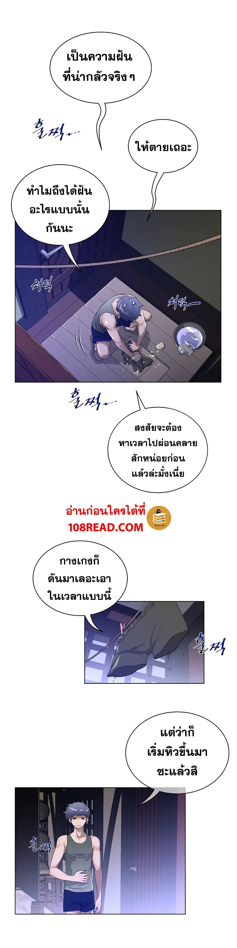 Perfect Half ตอนที่ 61 — page 18 of 21