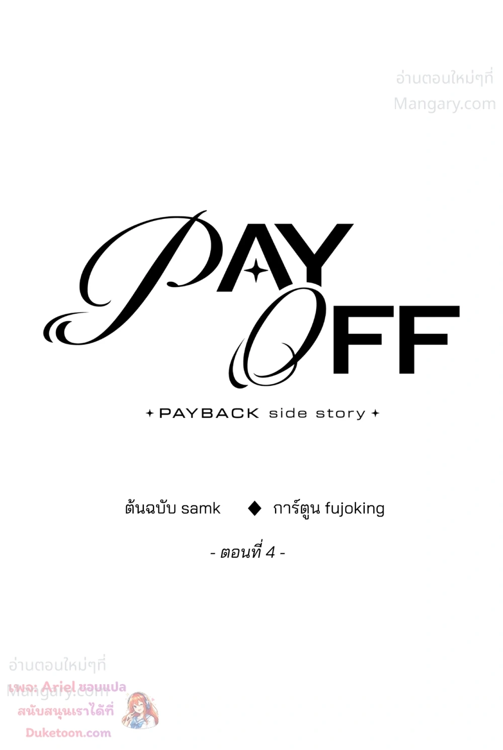 PAYBACK ตอนที่ 99 — page 42 of 96