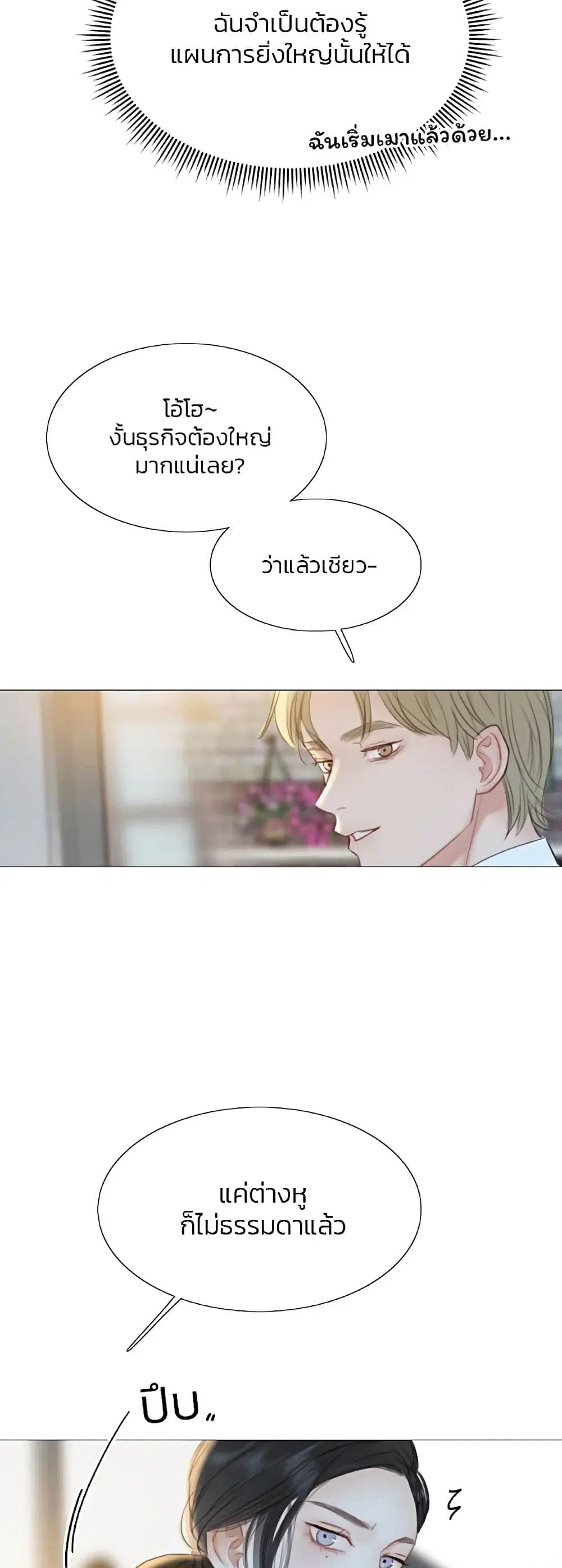 Serena ตอนที่ 17 — page 29 of 52