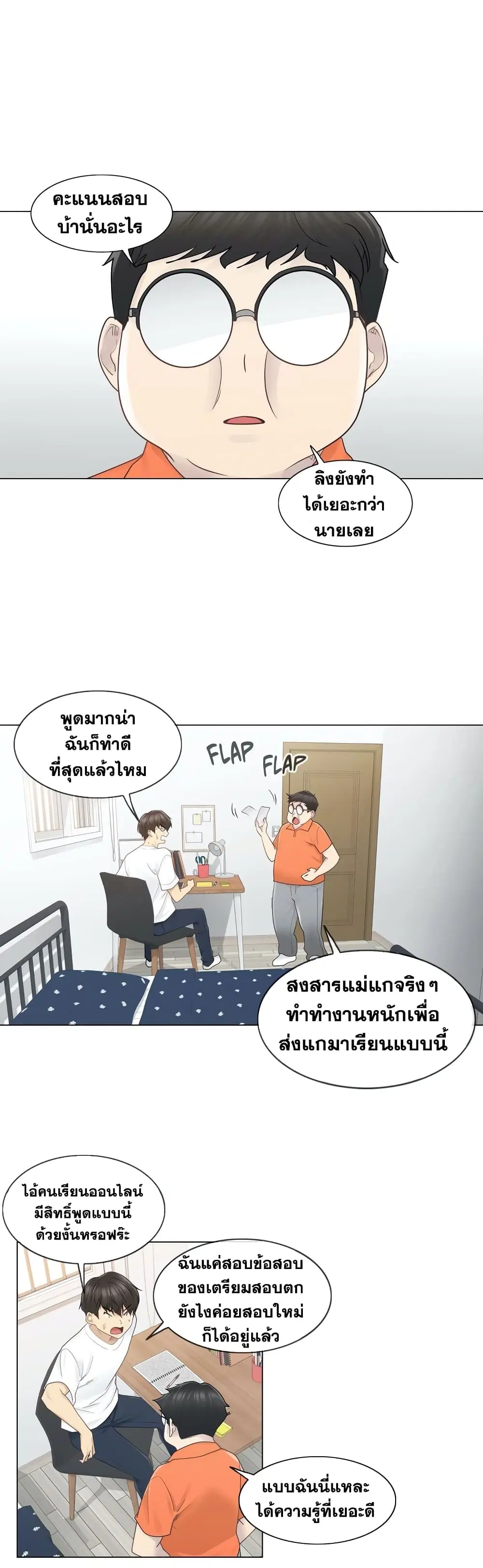 Touch to Unlock ตอนที่ 29 — page 8 of 30