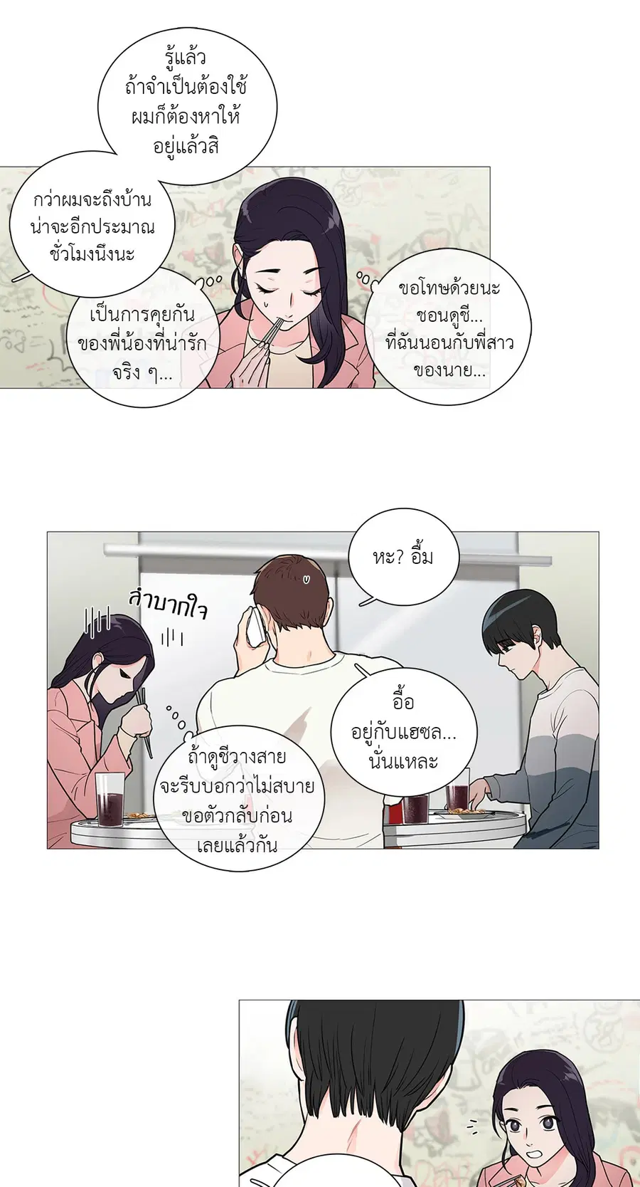 Sadistic Beauty ตอนที่ 32 — page 10 of 34
