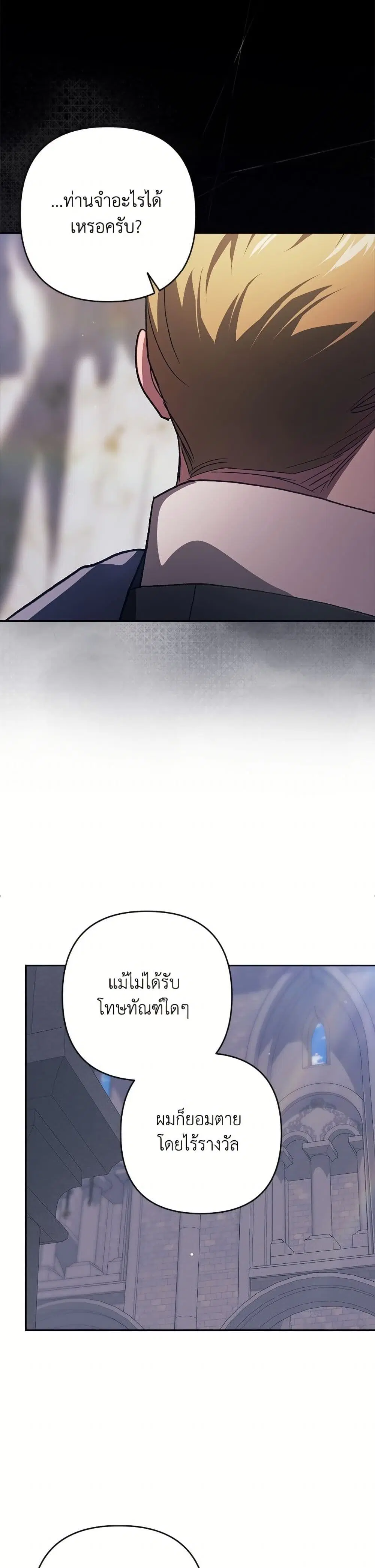 The Broken Ring – This Marriage Will Fail Anyway ตอนที่ 97 — page 45 of 52