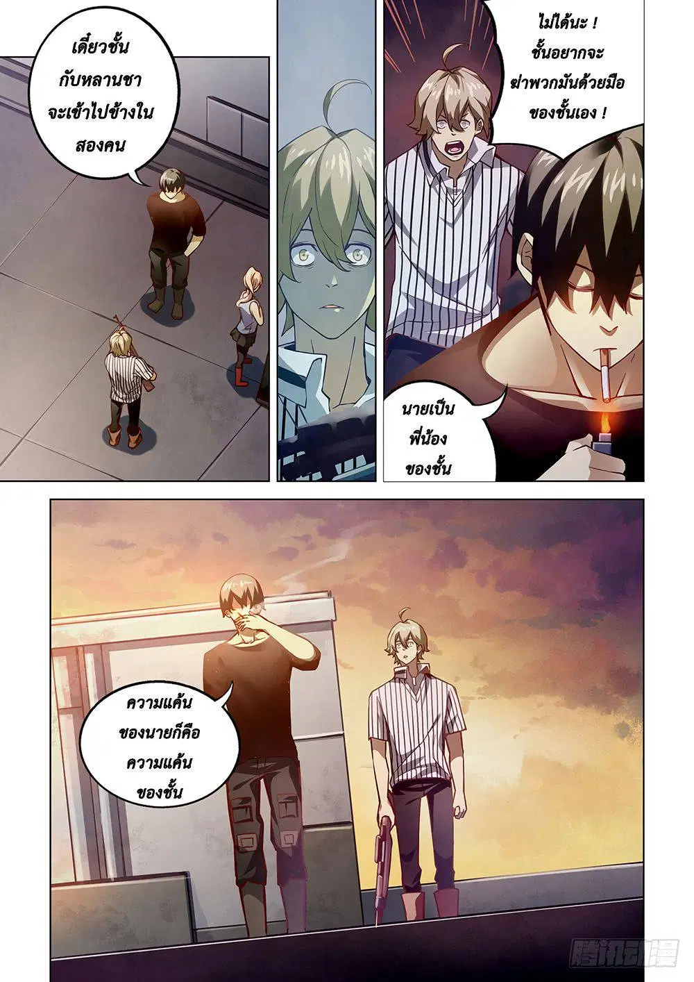 The Last Human ตอนที่ 57 — page 13 of 16