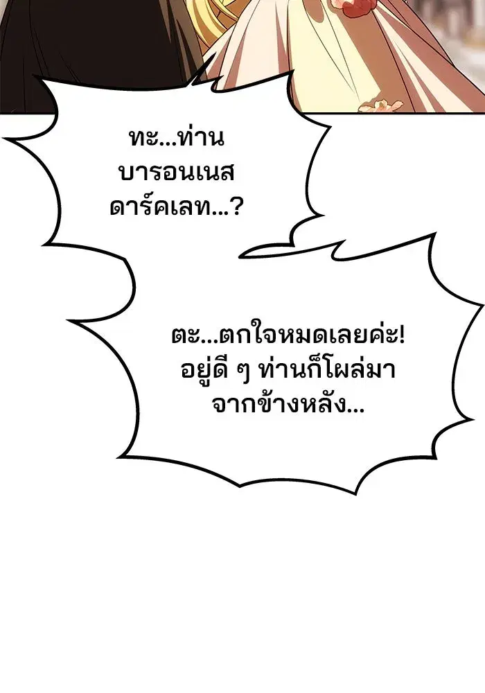 One Husband is Enough – เกมรักจับสามี ตอนที่ 20 — page 112 of 157