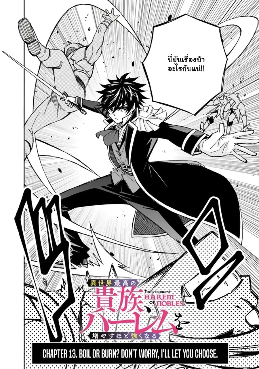 The Best Noble In Another World: The Bigger My Harem Gets, The Stronger I Become ตอนที่ 13 — page 3 of 16