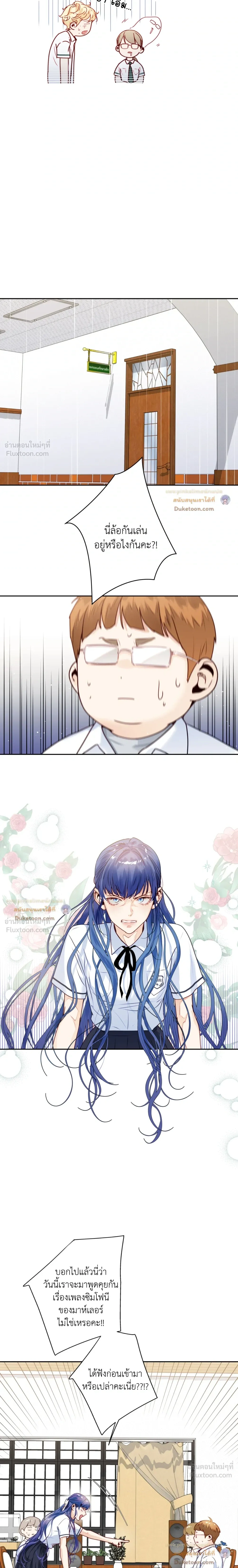 Love is an Illusion! – ซูเปอร์สตาร์ ตอนที่ 48 — page 5 of 16