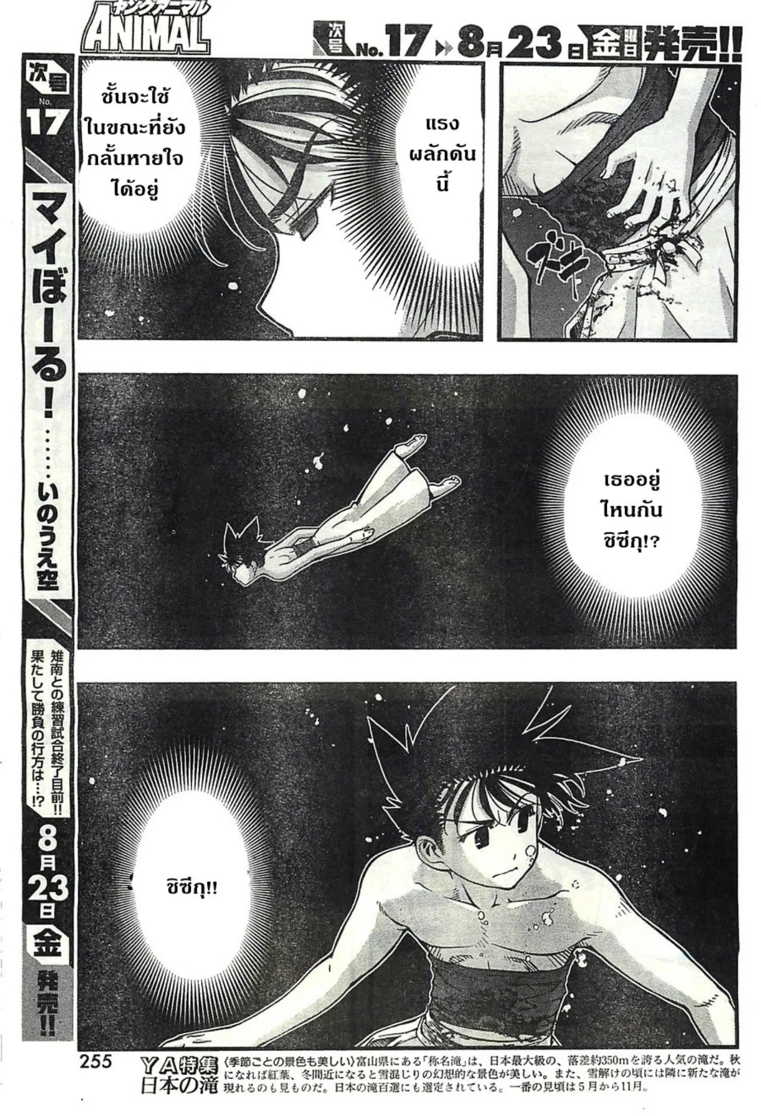 Umi no Misaki ตอนที่ 118 — page 11 of 20