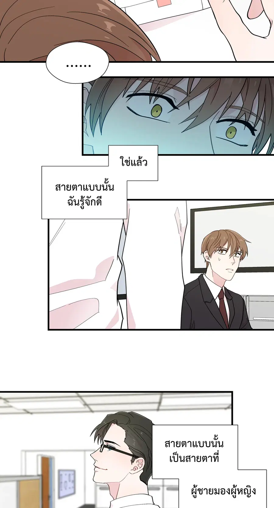 A Man of Virtue ตอนที่ 12 — page 35 of 46