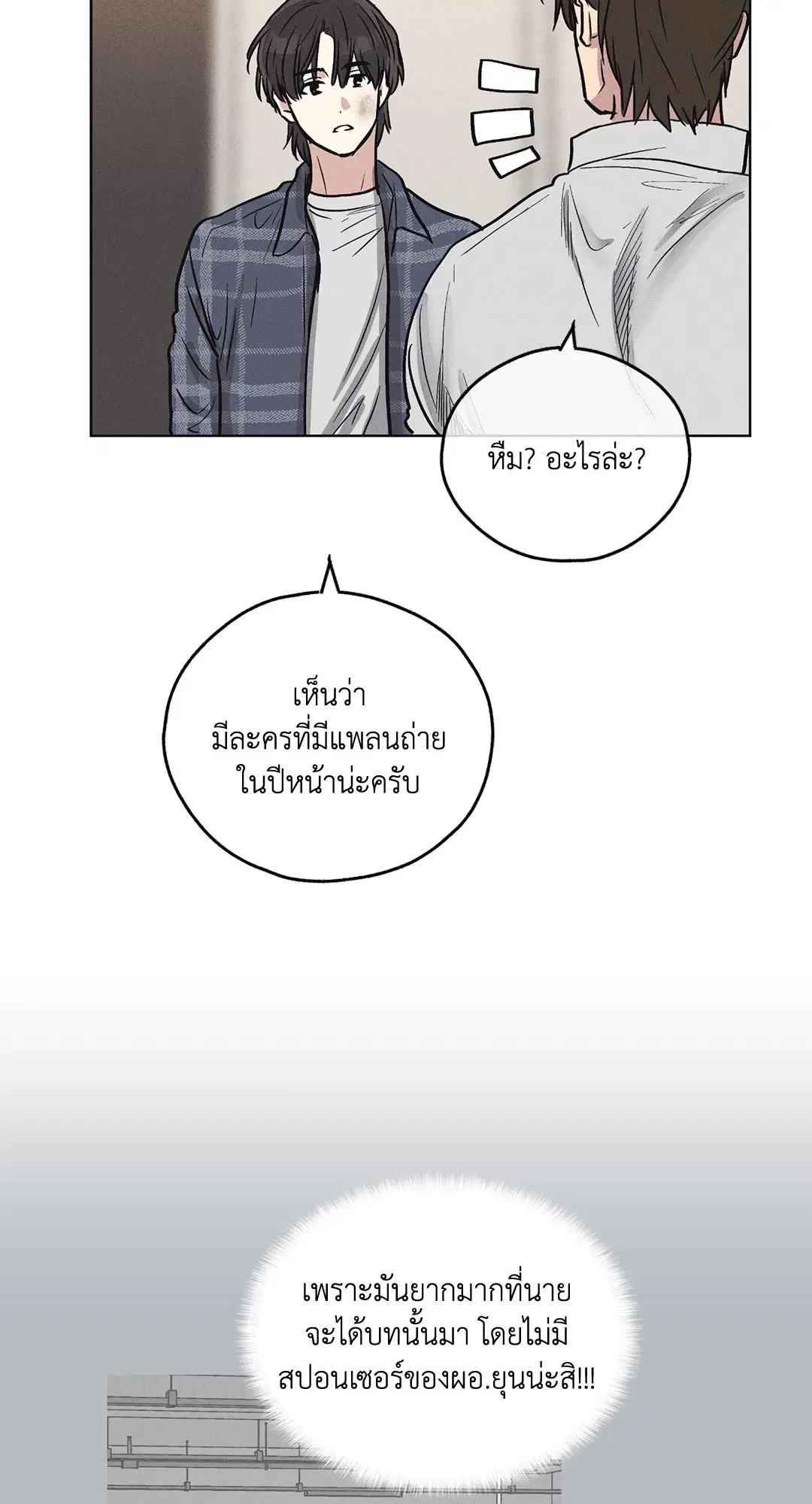 PAYBACK ตอนที่ 6 — page 52 of 72