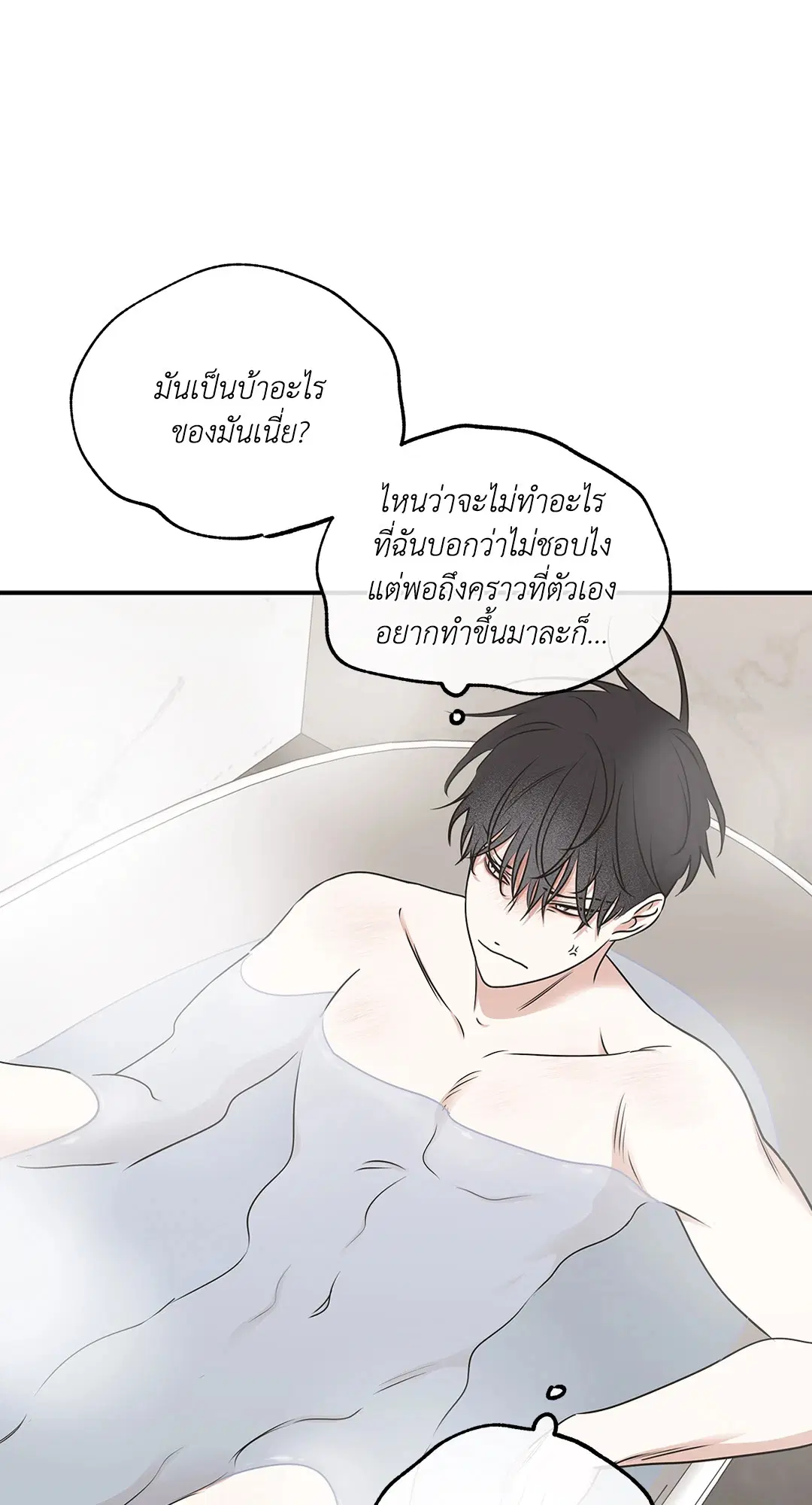 Low Tide in Twilight ตอนที่ 81 — page 35 of 70