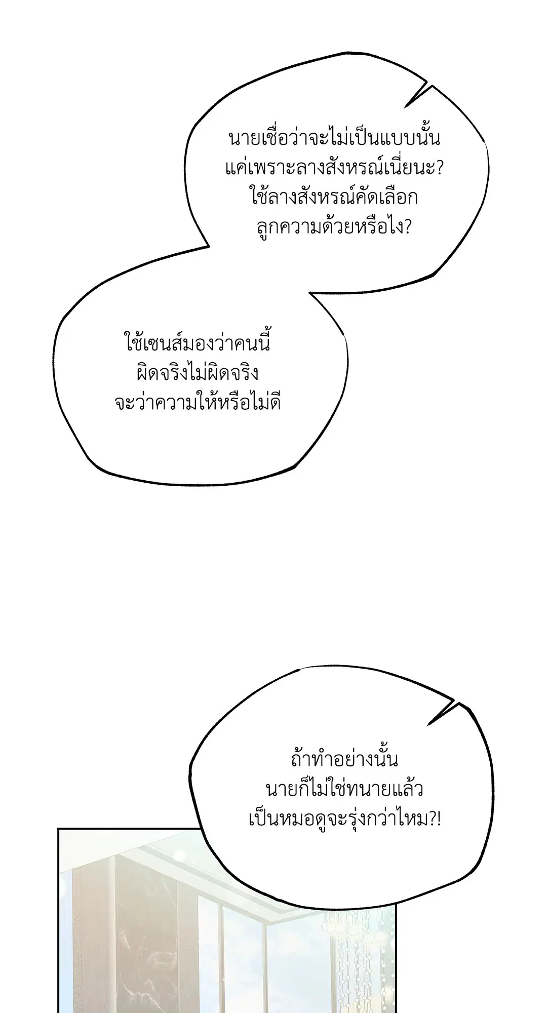 Roses and Champagne ตอนที่ 52.16 — page 42 of 95