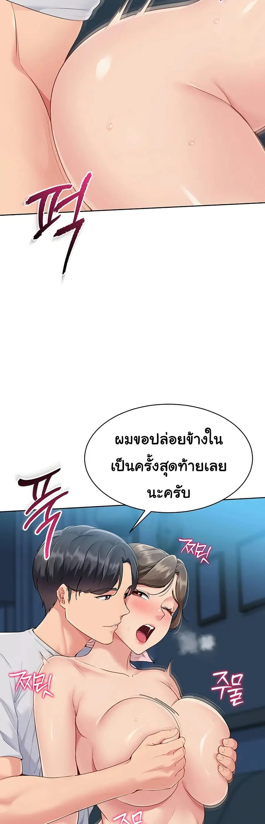 Set Up ตอนที่ 43 — page 26 of 51