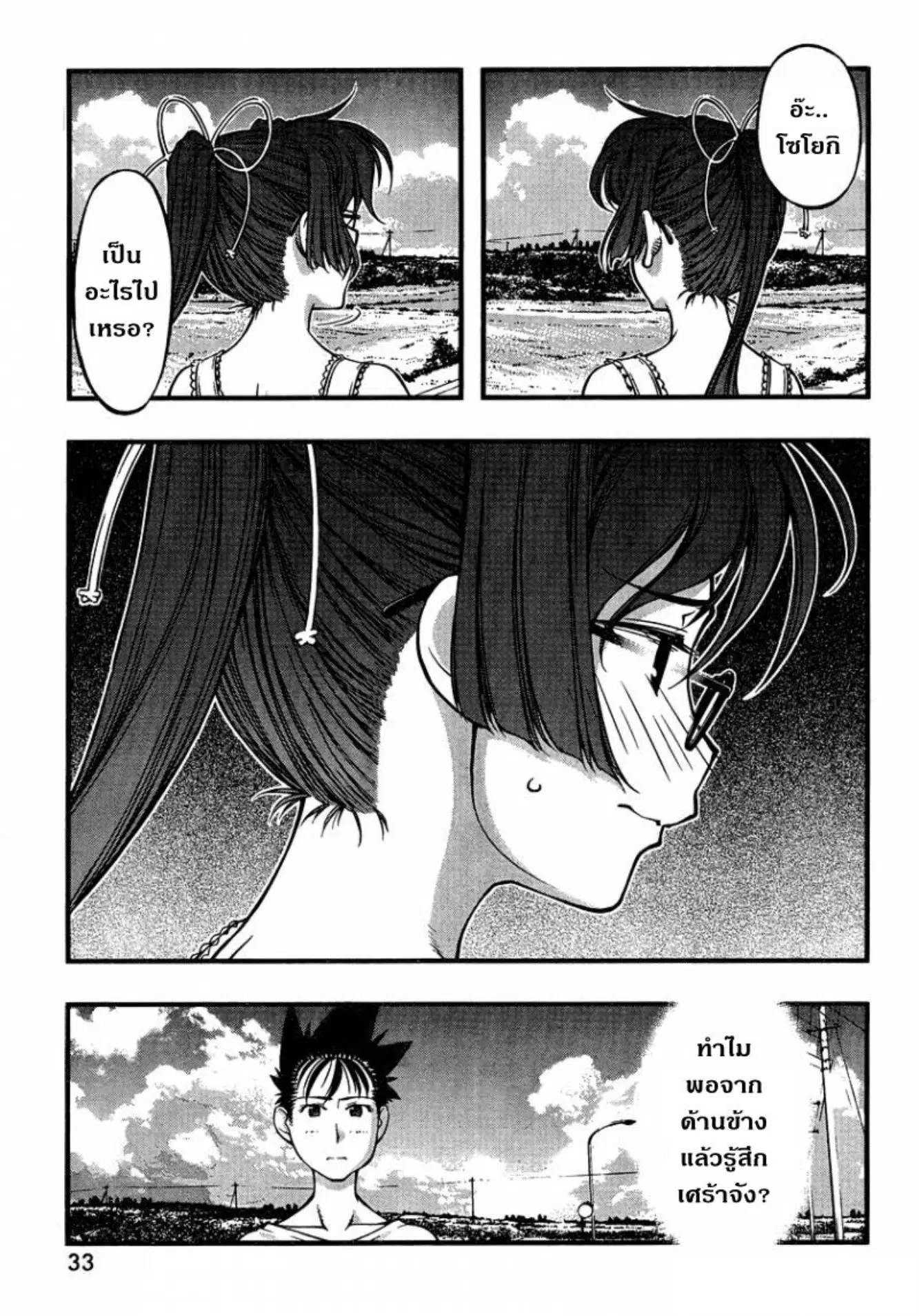 Umi no Misaki ตอนที่ 85 — page 16 of 21