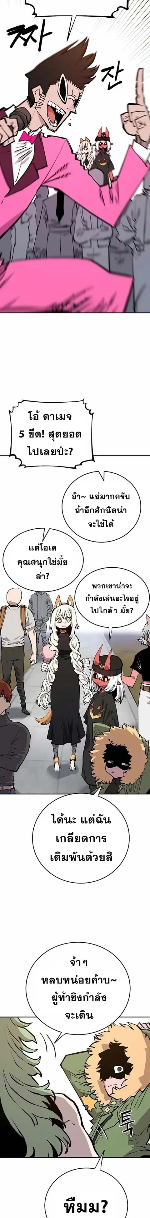 The Player ตอนที่ 123 — page 6 of 24