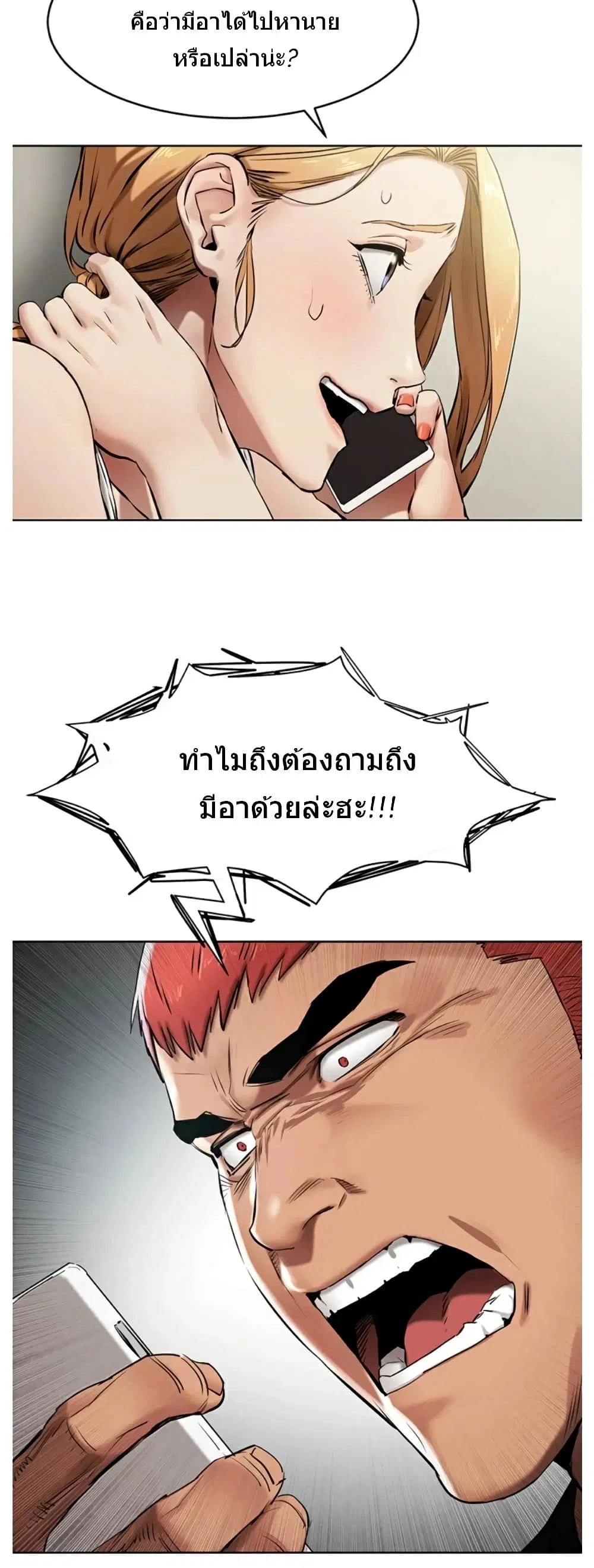 Silent War ตอนที่ 105 — page 12 of 42
