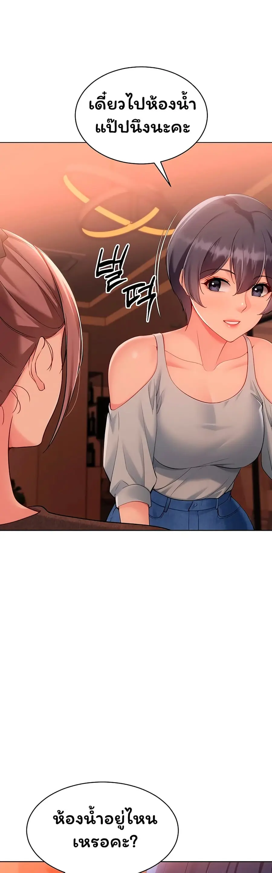 Set Up ตอนที่ 94 — page 19 of 51