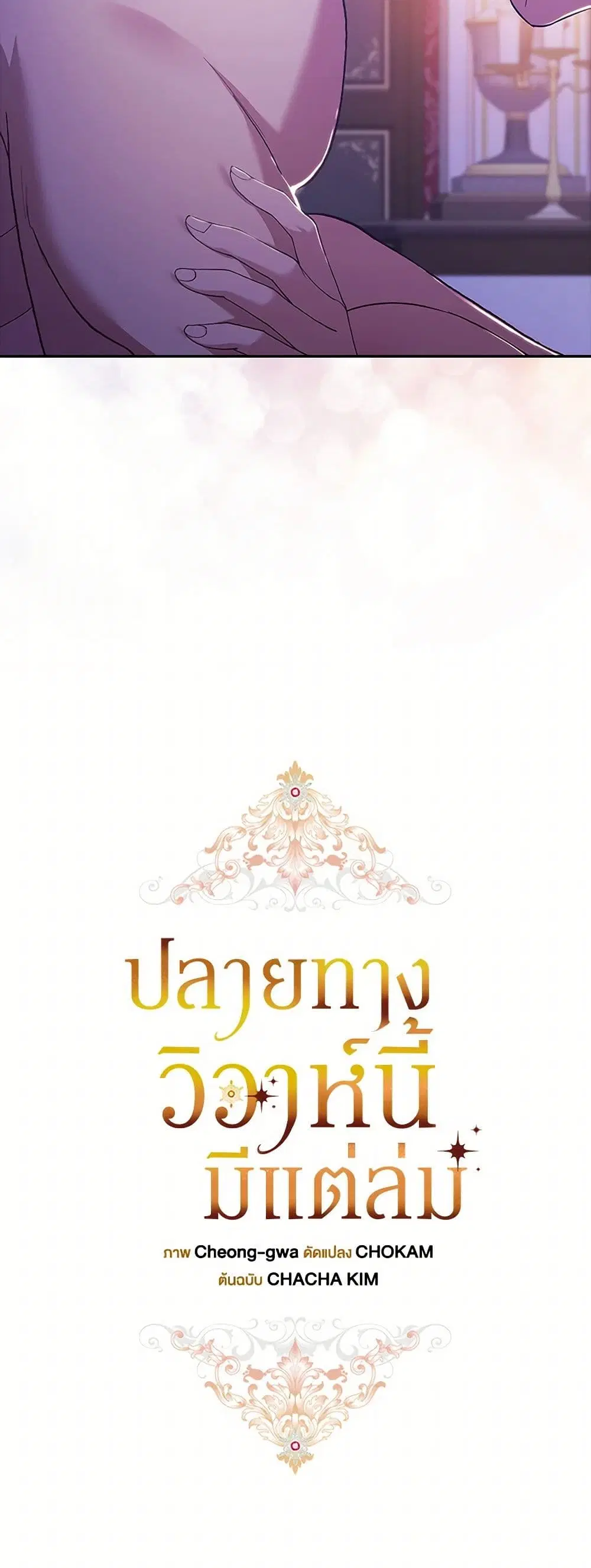 The Broken Ring – This Marriage Will Fail Anyway ตอนที่ 87 — page 4 of 41