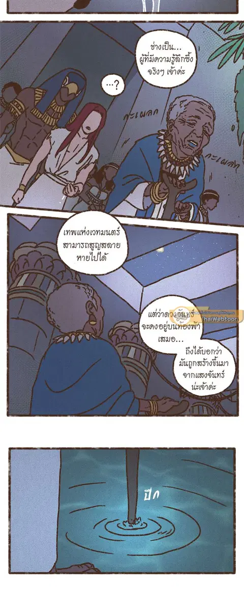 ENNEAD ตอนที่ 54 — page 4 of 30