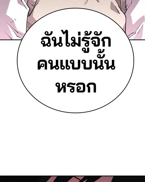 The Player ตอนที่ 1 — page 126 of 246