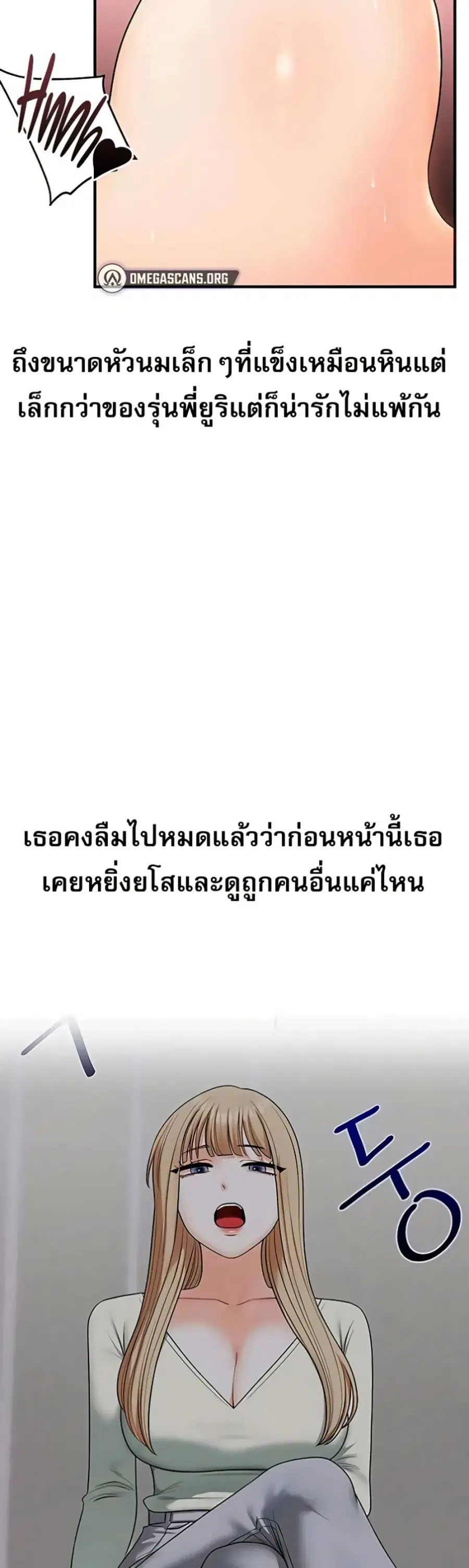 Relationship Reversal ตอนที่ 104 — page 43 of 51