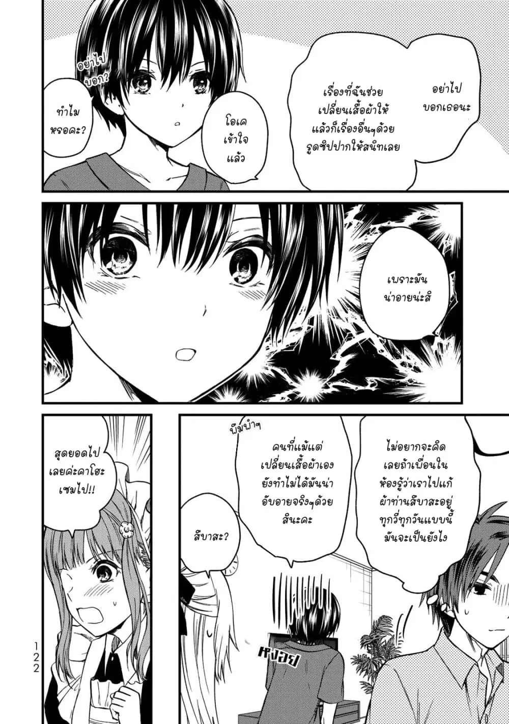 Ojousama no Shimobe ตอนที่ 43 — page 4 of 17