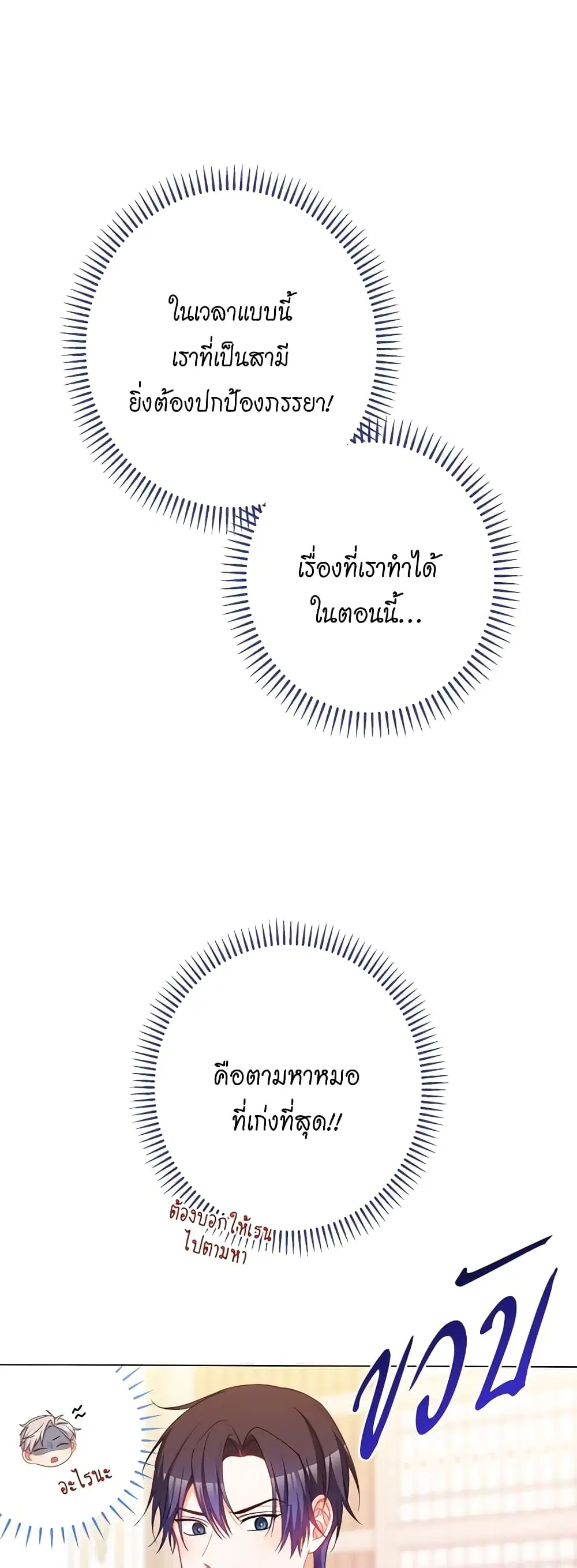 The Villainess Turns the Hourglass ตอนที่ 115 — page 31 of 53