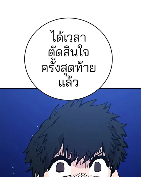 The Player ตอนที่ 74 — page 97 of 127