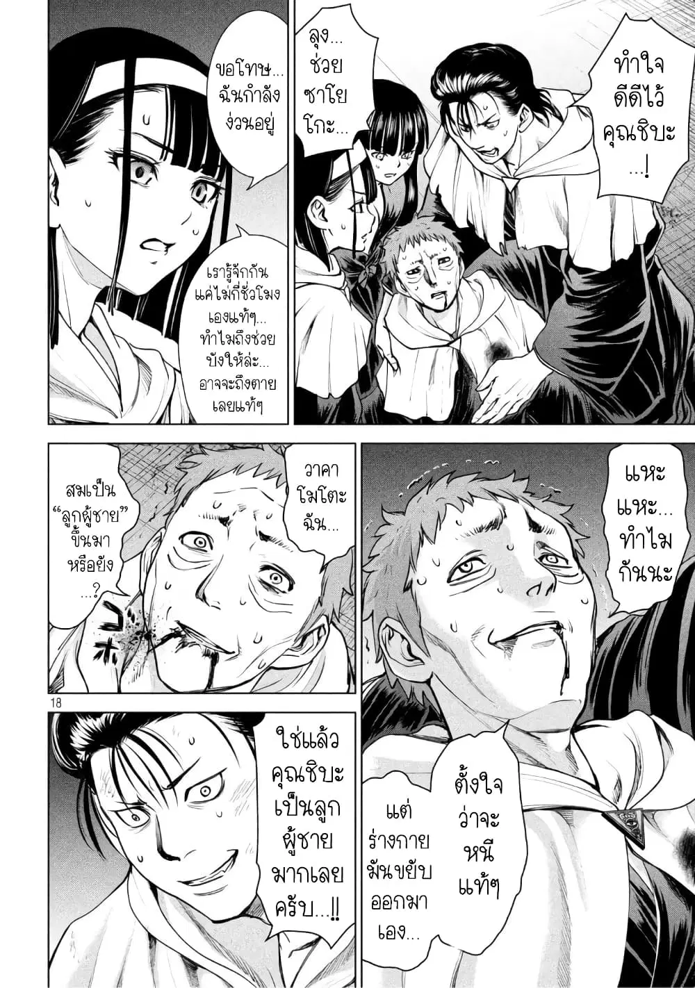 Satanophany ตอนที่ 182 — page 17 of 20