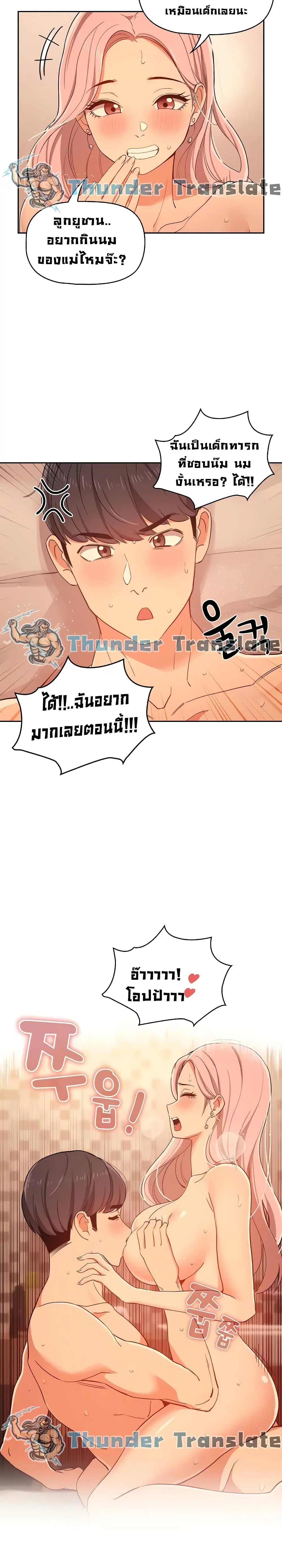 Private Tutoring in These Trying Times ตอนที่ 25 — page 24 of 26