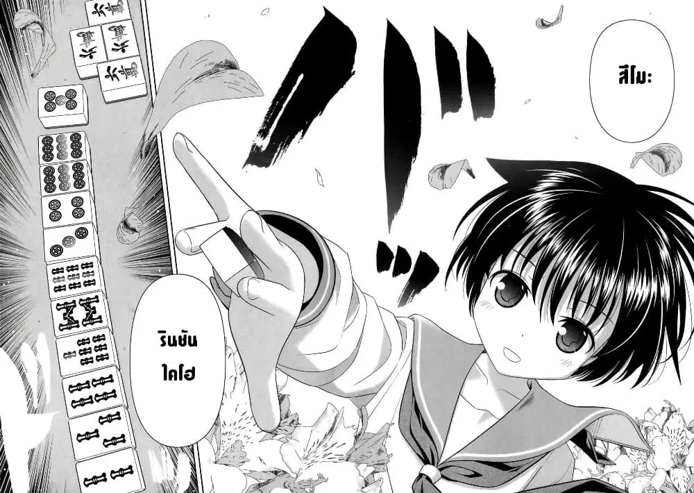 Saki ตอนที่ 46 — page 10 of 17