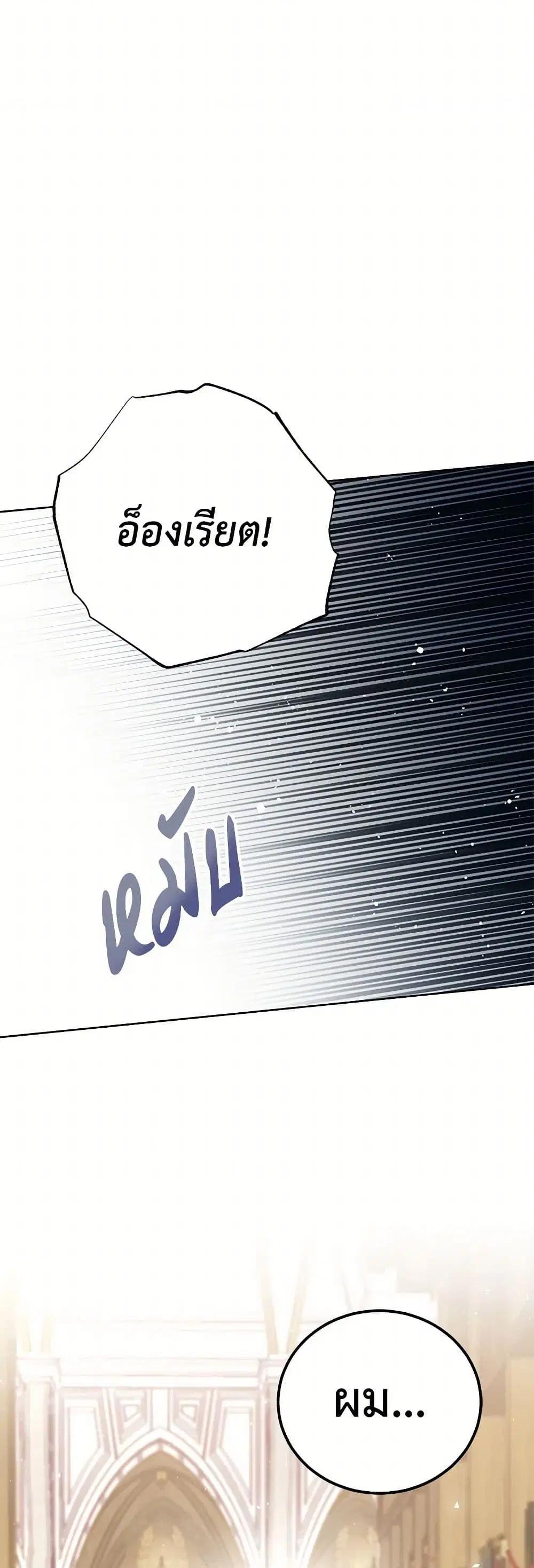 Stealing the Lady’s Heart ตอนที่ 44 — page 14 of 39