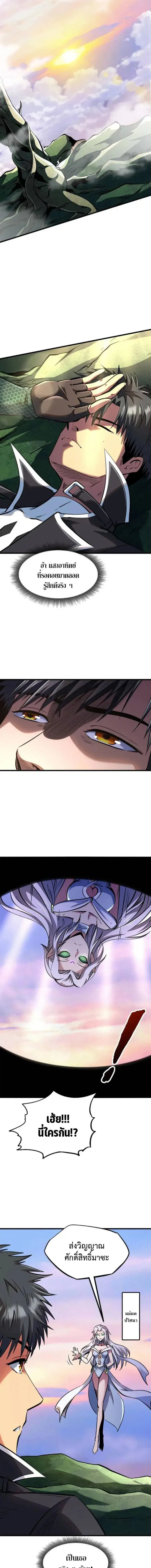 Super God Gene ตอนที่ 319 — page 2 of 11