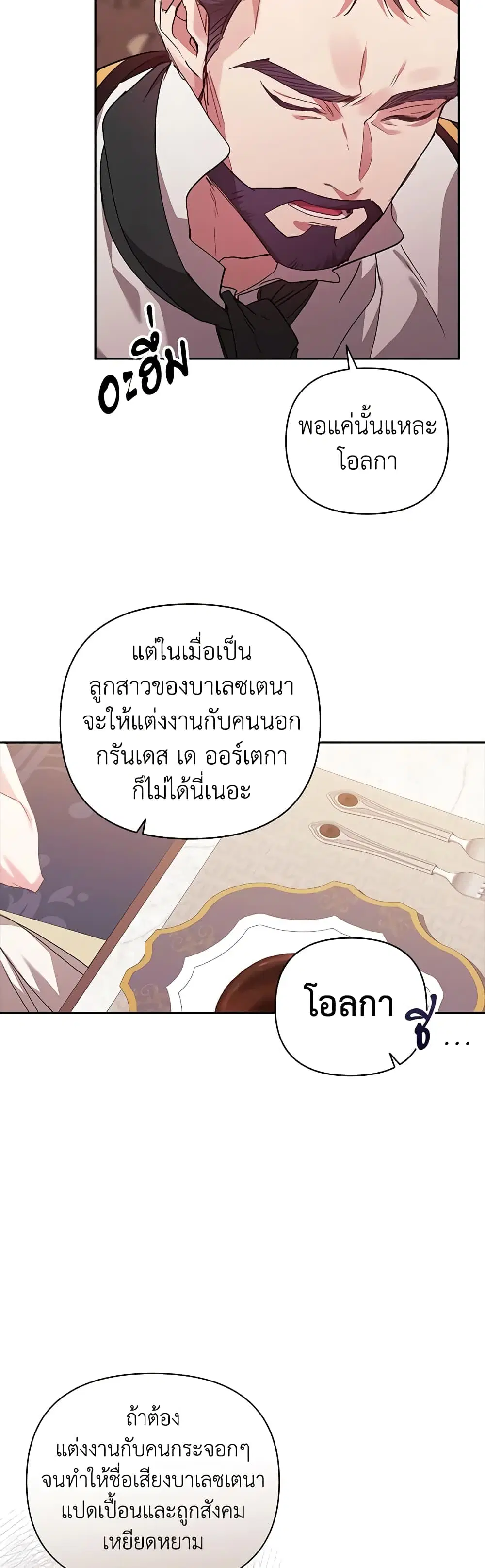 The Broken Ring – This Marriage Will Fail Anyway ตอนที่ 18 — page 41 of 47