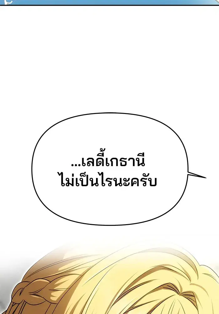 One Husband is Enough – เกมรักจับสามี ตอนที่ 9 — page 61 of 123
