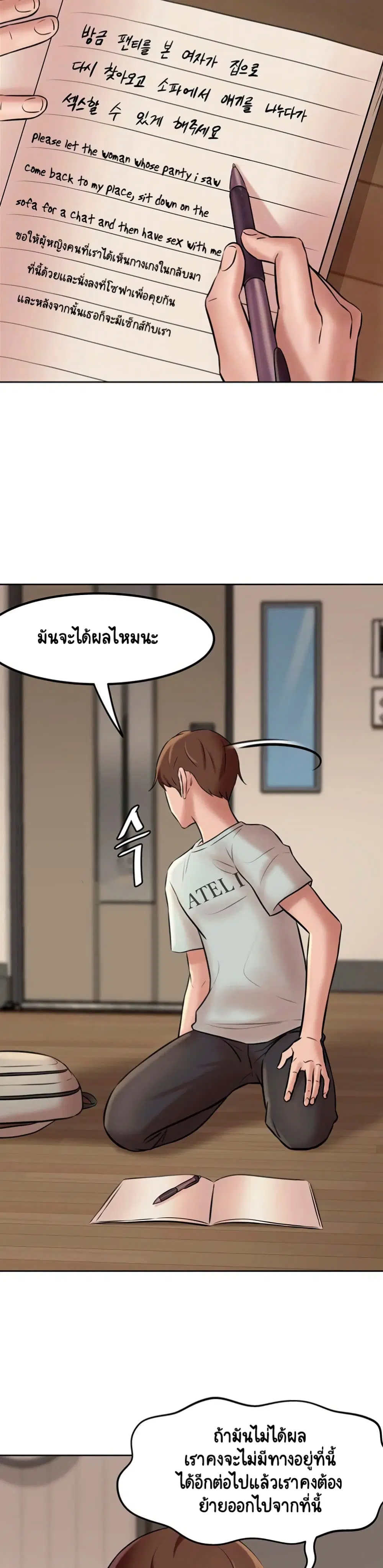 Panty Note ตอนที่ 6 — page 5 of 40