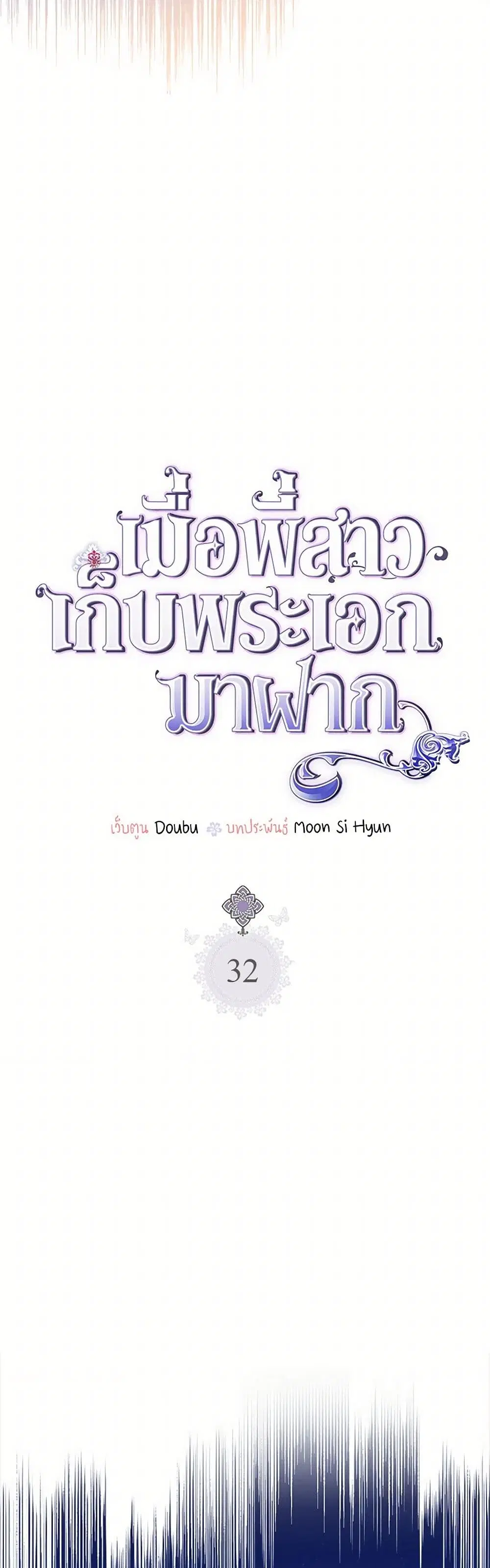My Sister Picked up the Male Lead ตอนที่ 32 — page 7 of 34