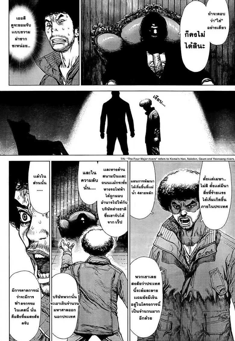 Sun-ken Rock ตอนที่ 133 — page 11 of 23