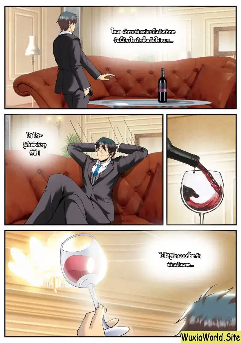 The Superb Captain in the City ตอนที่ 90 — page 9 of 14