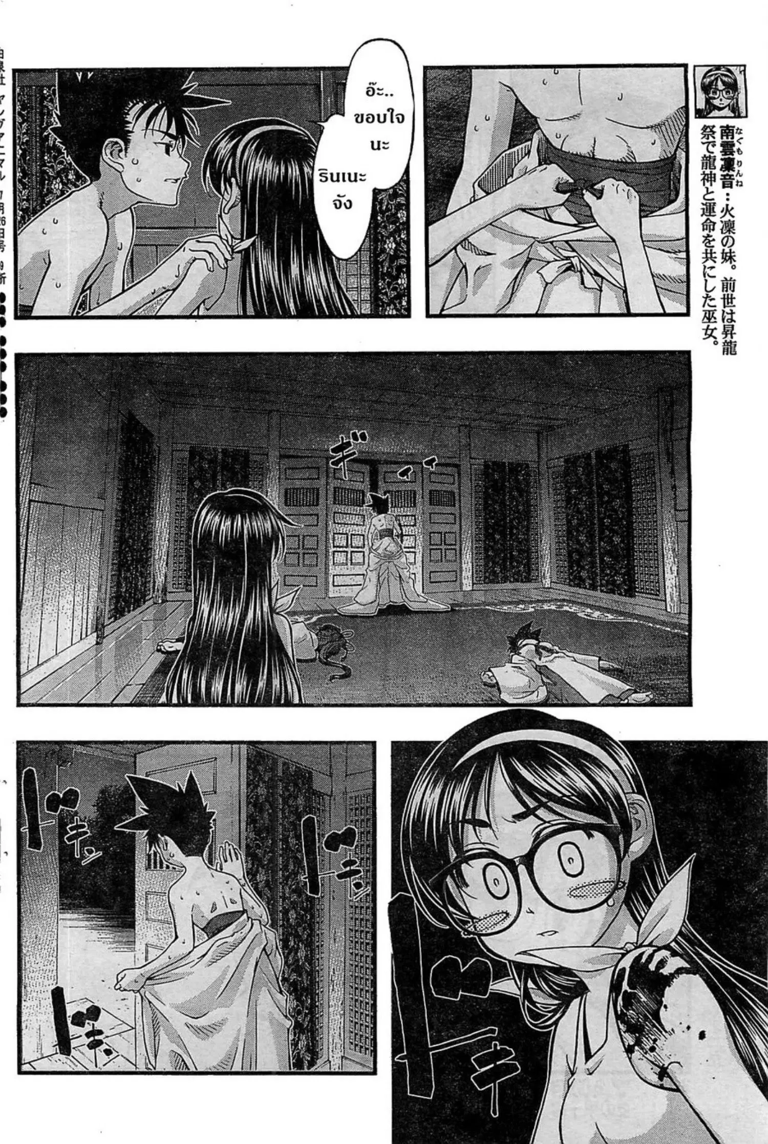 Umi no Misaki ตอนที่ 116 — page 6 of 20