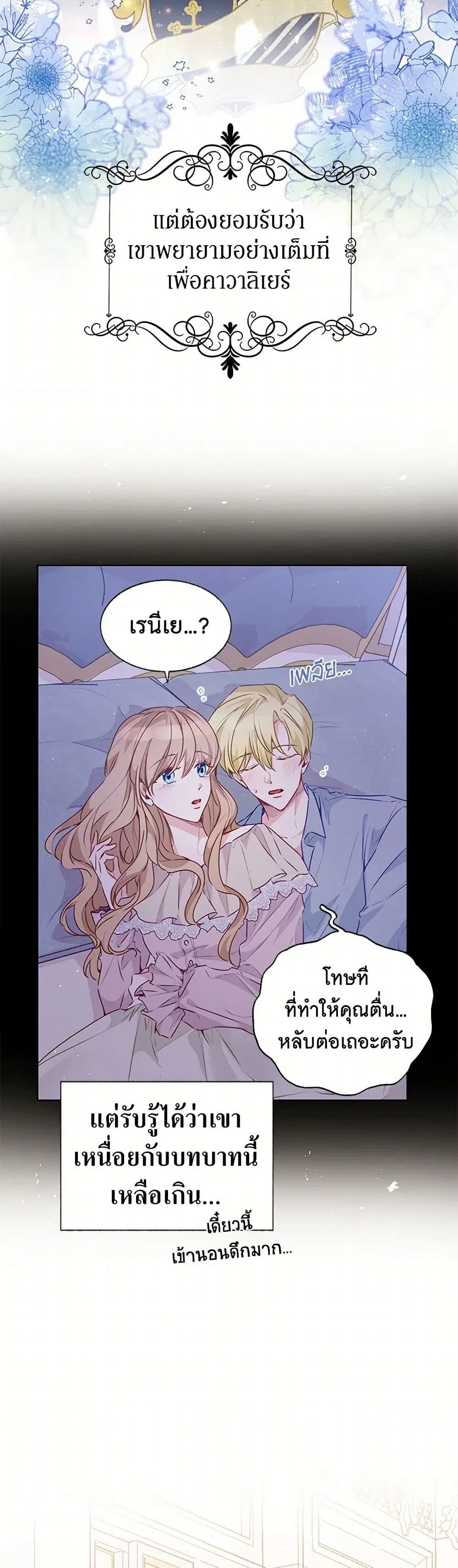 Stealing the Lady’s Heart ตอนที่ 28 — page 5 of 40