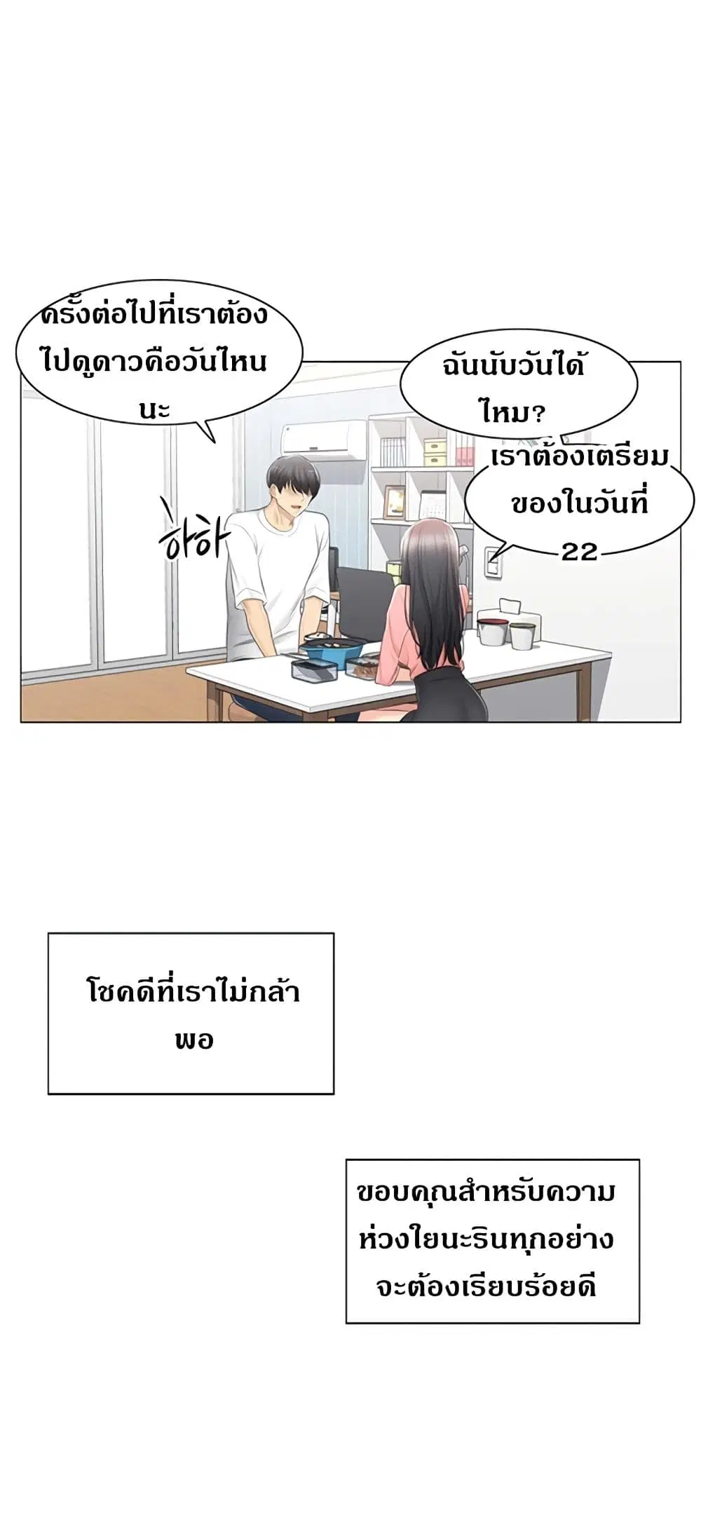 Touch to Unlock ตอนที่ 74 — page 12 of 34