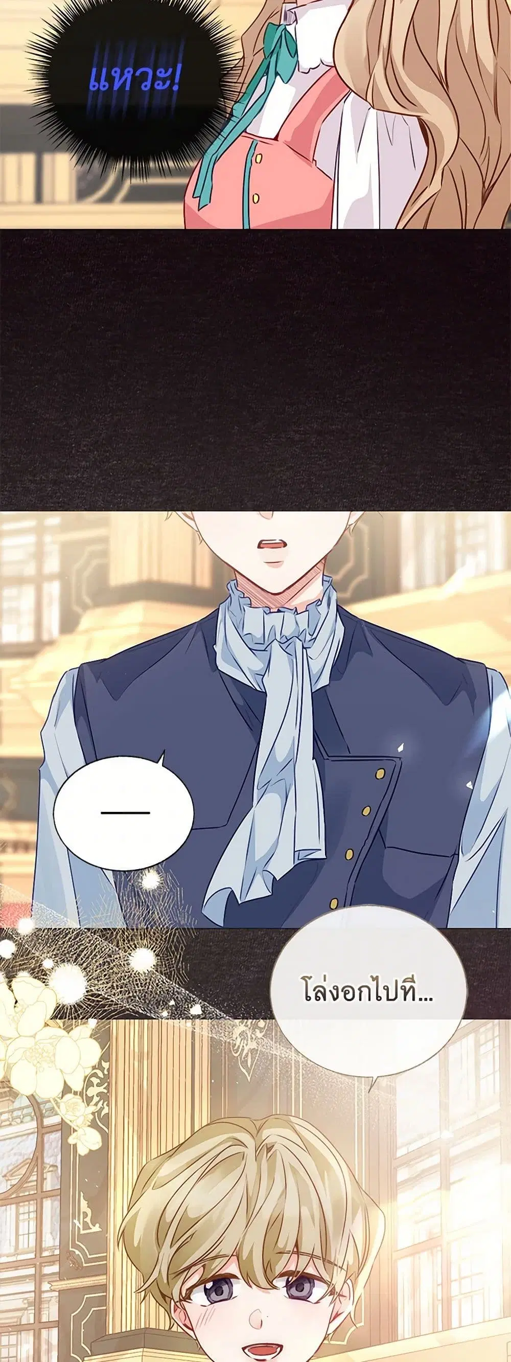 Stealing the Lady’s Heart ตอนที่ 57 — page 25 of 45