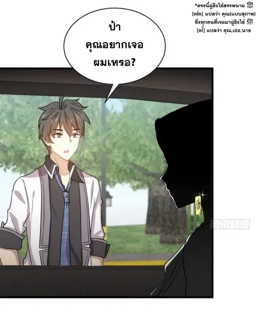Immortal Swordsman in the Reverse World ตอนที่ 74 — page 36 of 36