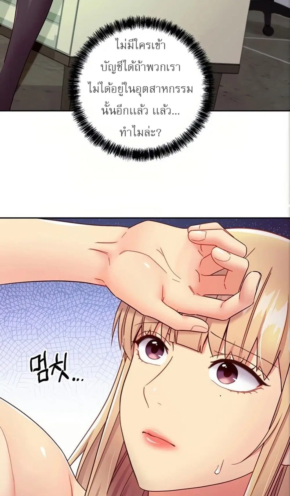 Stepmother Friends ตอนที่ 80 — page 7 of 54