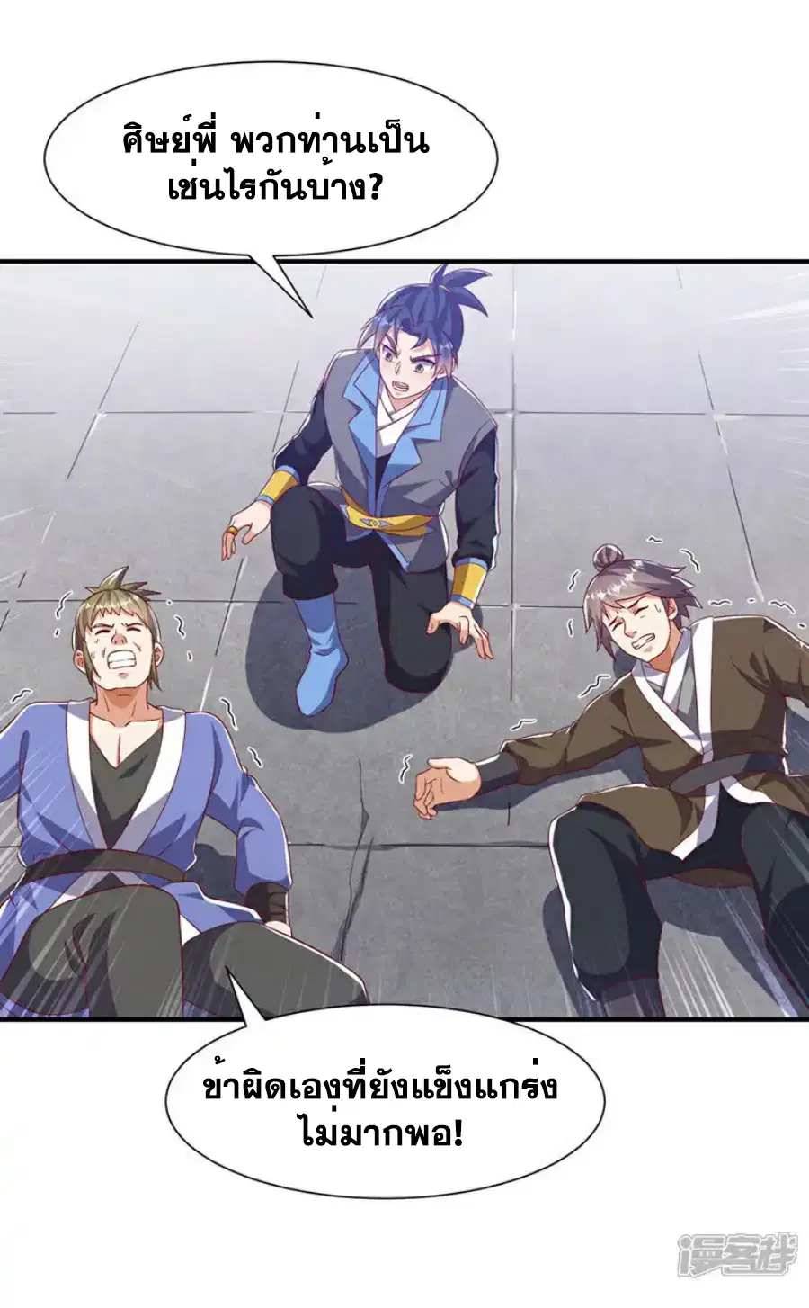 Wu Ni ตอนที่ 505 — page 9 of 34