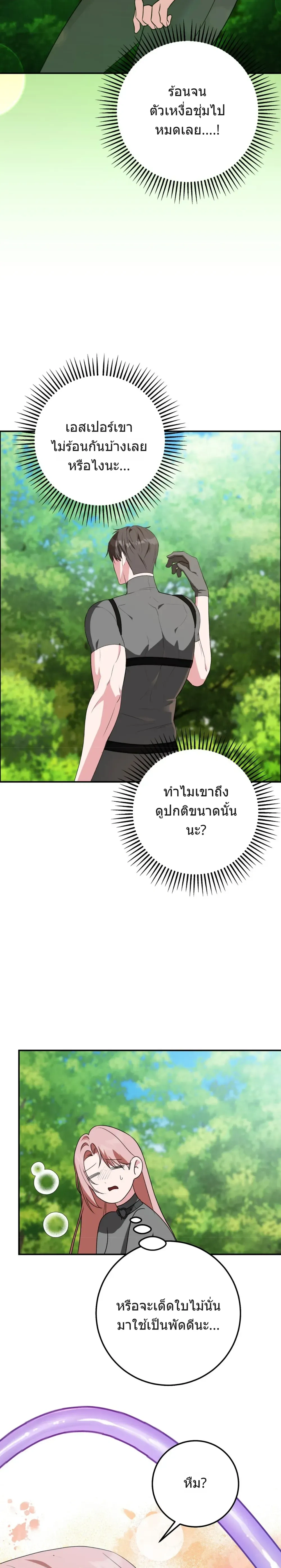 In the Dungeon With My Childhood Friend – ตะลุยดันเจี้ยนกับเพื่อนสมัยเด็ก ตอนที่ 1 — page 20 of 34