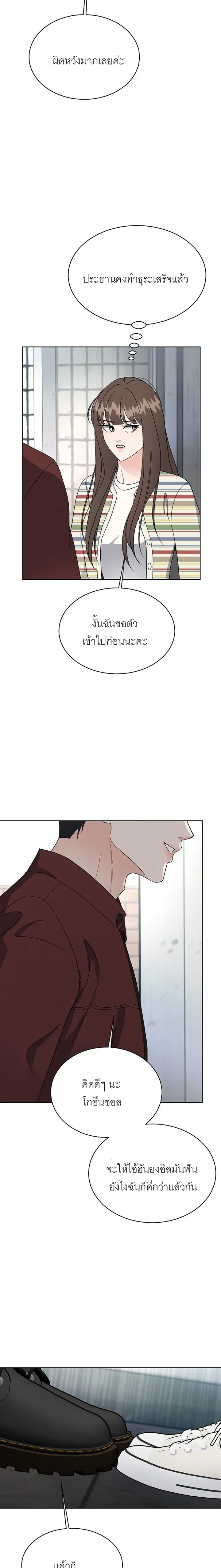 Affordable Romance – ติดกับหัวใจมาเฟีย ตอนที่ 5 — page 14 of 21